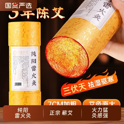 【官方旗舰店】蕲艾雷火灸艾条艾灸蕲春纯阳艾柱7/8cm加粗特大号