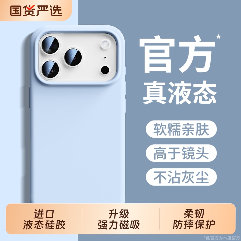适用苹果17液态硅胶手机壳