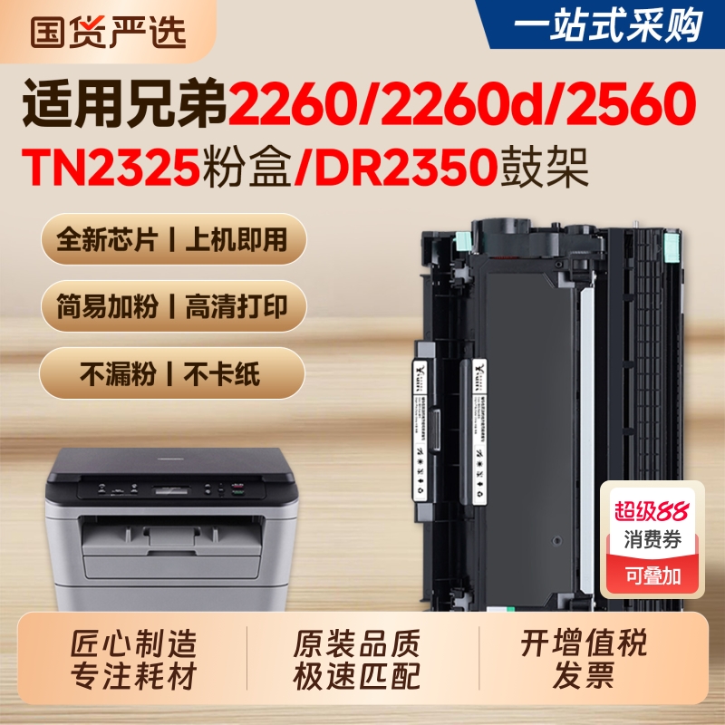 【推荐】兄弟2260粉盒TN2325