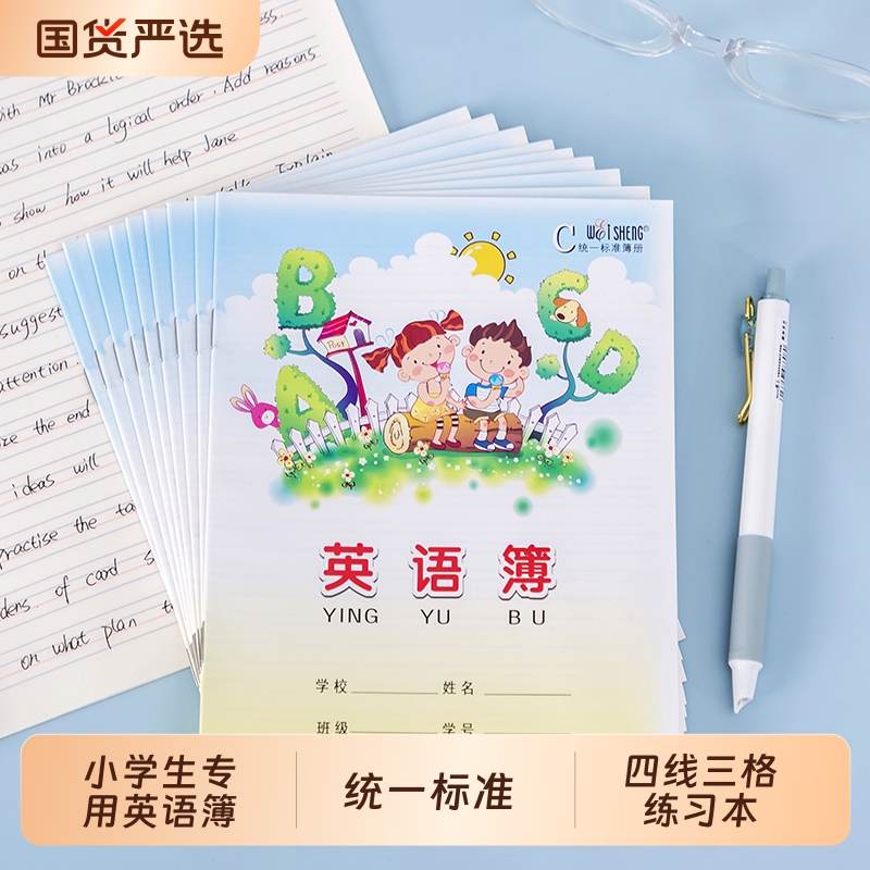 伟盛16k大本英语本子小学生专用作业本一二三年级四线三格练习本22k小号英文字母幼儿园练字儿童写字练习簿b5