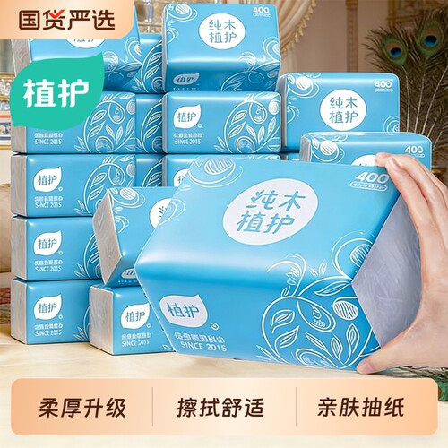植护爆款蓝色大包加厚实惠抽纸