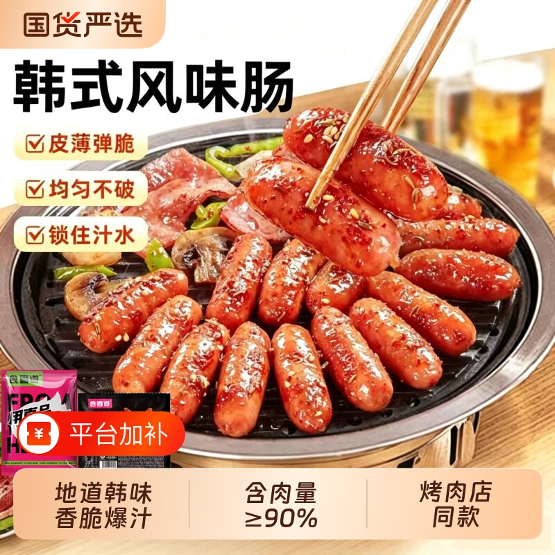 食者道韩式风味肠韩国烤肉店风干香肠火锅肠猪肉肠空气炸锅食材