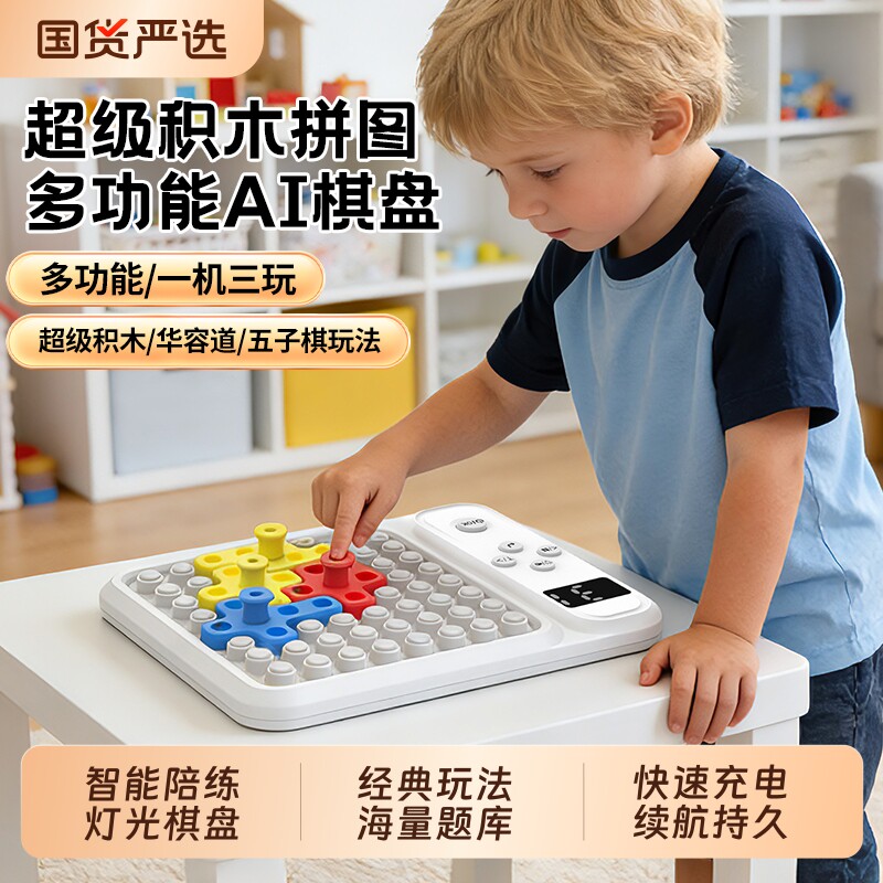 超级积木计益智思维训练玩具客智力开发动脑拼图3到6岁华容道闯关