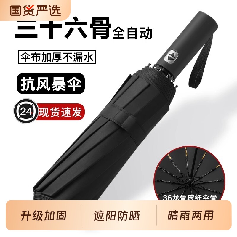 全自动雨伞男士女士晴雨两用加大加固遮阳防晒防紫外线折叠一键