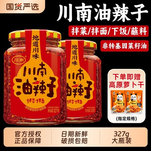 正宗川南油辣子非转基因菜籽油