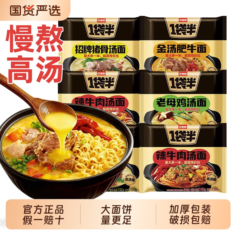 今麦郎一袋汤方便面袋装速食泡面老母鸡拉面整箱汤面香辣早餐泡椒