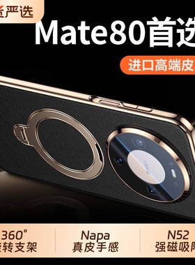 适用华为mate80手机壳新款mate80promax真皮支架mate70pro保护套镜头全包mt60磁吸超薄防摔por高级感男女外壳