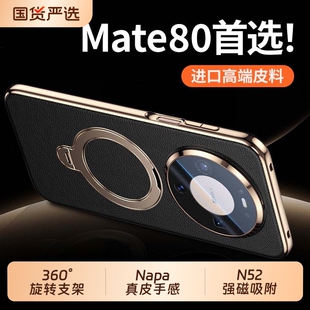 适用华为mate80手机壳新款 mate80promax真皮支架mate70pro保护套镜头全包mt60磁吸超薄防摔por高级感男女外壳
