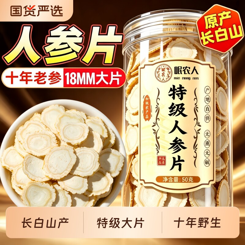 10年长白山野生人参片切片泡水官方旗舰店中药材泡酒野山参十年