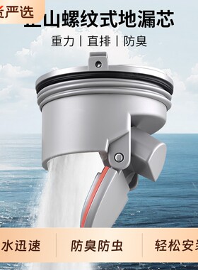 正山地漏芯螺纹重力防虫防臭卫生间下水道下水管厕所防反味排水