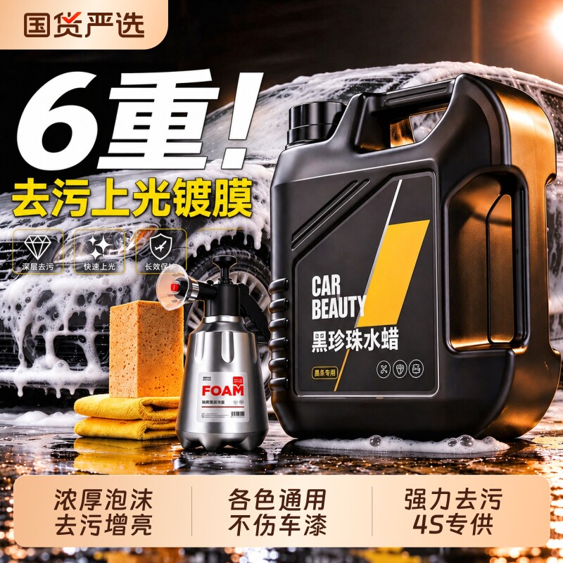 洗车液水蜡高泡沫汽车专用强力去污溶解免擦蜡水镀膜清洁清洗剂