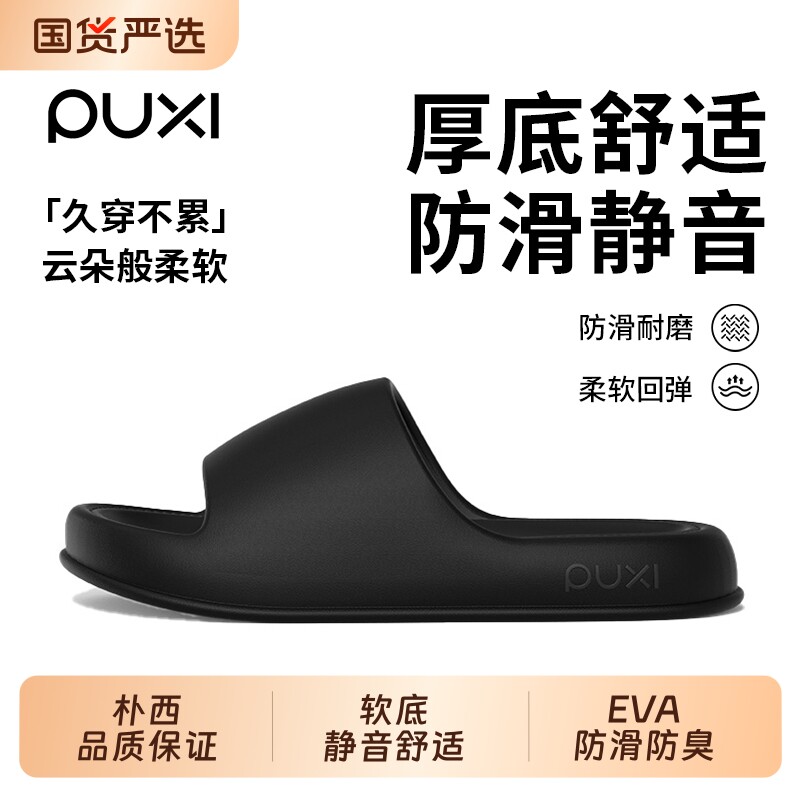 朴西拖鞋男2026夏季室内家居浴室洗澡防臭情侣凉拖鞋女防滑厚底