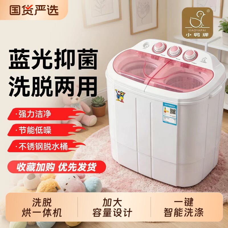 小鸭牌双缸半自动迷你洗衣机婴儿小洗衣机内衣裤洗衣机
