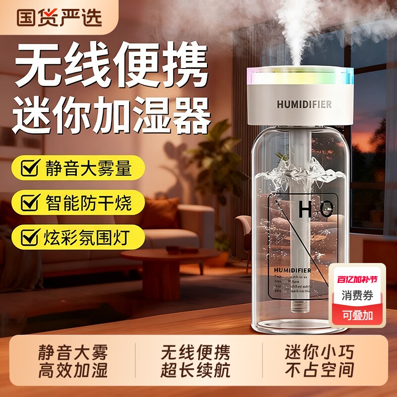 无线加湿器usb充电小型迷你便携家用静音卧室床头孕妇婴儿空气净化办公室桌面工位宿舍学生香薰精油喷雾车载