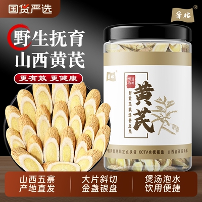 五寨新鲜无添加黄芪野生无硫熏纯天然无添加泡水煲汤