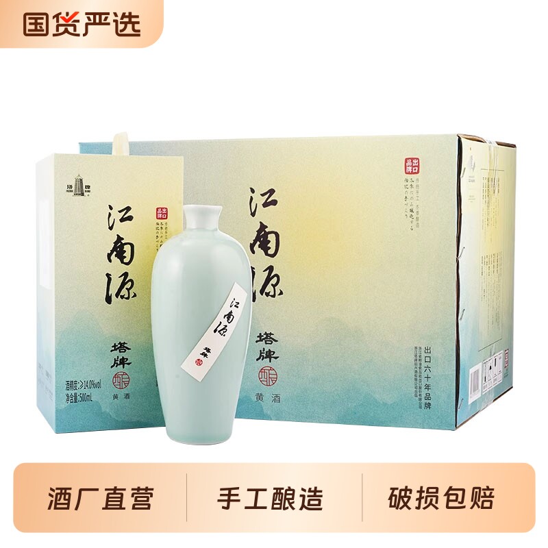 塔牌黄酒江南源500ml*6瓶整箱礼盒装糯米黄酒绍兴花雕酒无焦糖