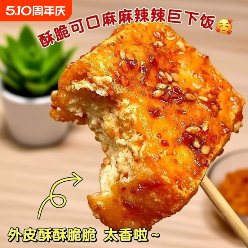 香辣虎皮豆干爆汁豆腐干湖南特产豆制品网红素肉辣条卤味解馋零食