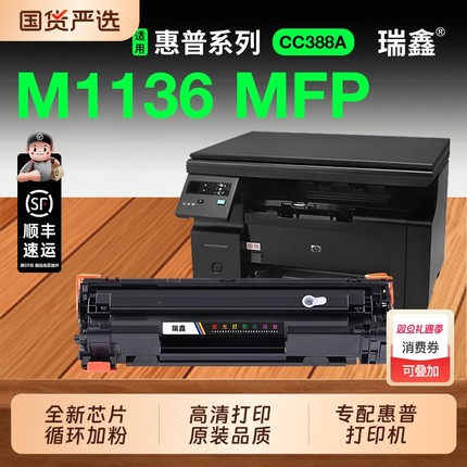 适用惠普m1136mfp硒鼓M126a/nw 88A CC388A打印机388a墨盒HP1108 P1106 P1008 m1213nf 1216nfh晒鼓P1007