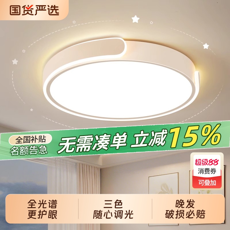 护眼led吸顶灯简约|209人收藏