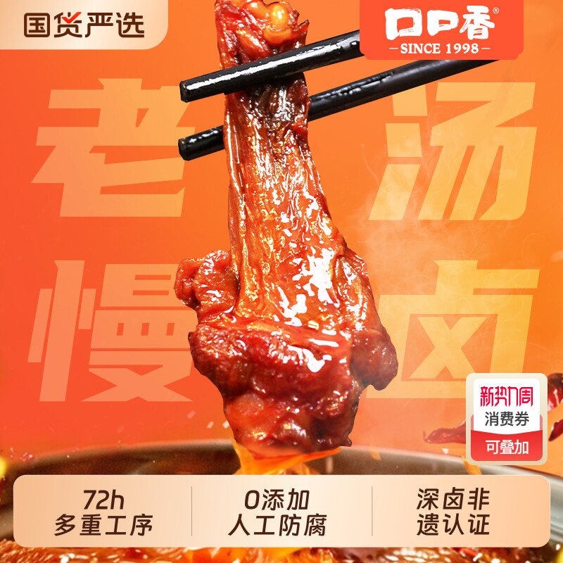 0防腐剂口口香深卤鸭翅根香辣卤味湖南小吃零食解馋好吃辣味夜宵