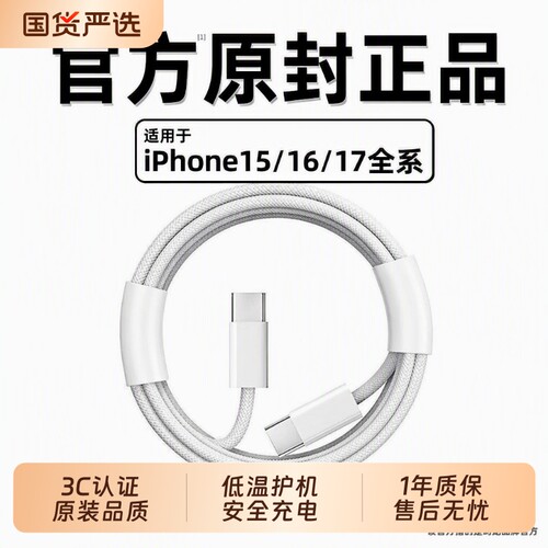 屿龙适用苹果17/16/15ProMaxPlus编织快充线iPhone16/17PD充电线13/14充电器数据传输USB-C加长iPad正品Tyepc
