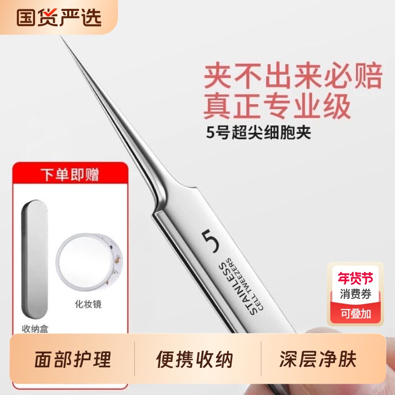 超细5号细胞夹美容院专用精密黑头镊子尖头去毛孔粉刺针套装工具