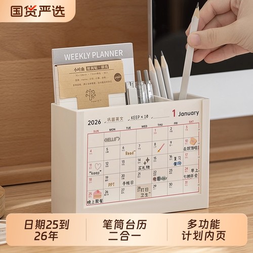 26年新款计划台历笔筒二合一日历
