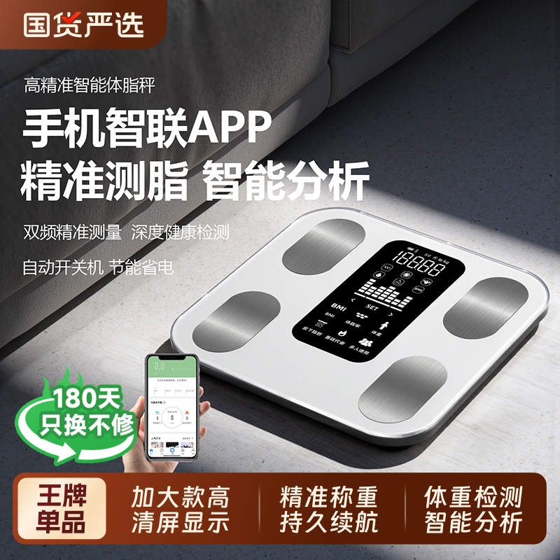 体重秤智高精准度家用电子秤2025新款体脂秤宿舍减肥人专用称蓝牙