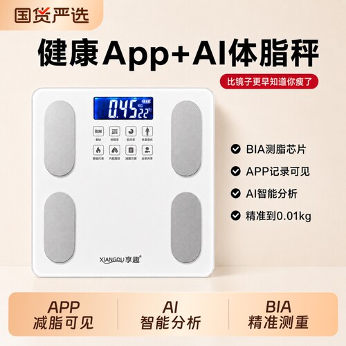 健康体脂秤体重秤电子秤充电家用精准蓝牙智能减肥专用称重人体秤