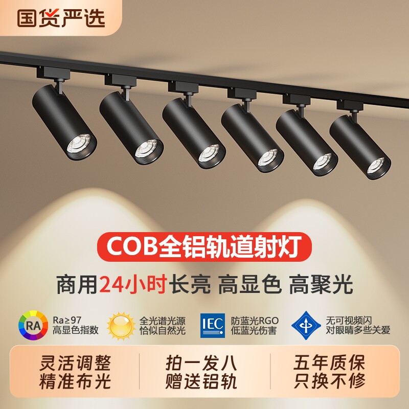 led轨道灯服装店射灯店铺商用明装轨道灯COB导轨聚光轨道灯