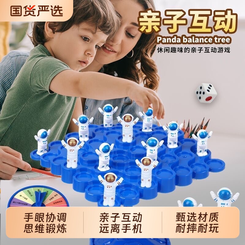 太空人平衡树训练亲子互动益智玩具逻辑思维桌游天平兔子游戏企鹅
