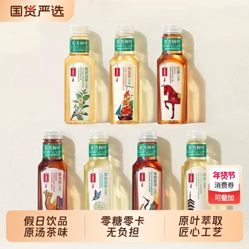 东方树叶茉莉花茶500ml多瓶无糖茶饮料装红茶青柑乌龙茶绿茶纯茶,咖啡/麦片/冲饮,纯茶饮料,淘宝优惠券,粉丝福利购,淘宝优惠卷