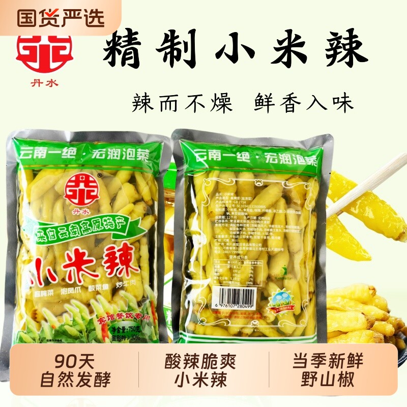 泡椒辣椒小米辣椒野山椒云南风味小米椒剁椒泡菜泡凤爪调料批发价