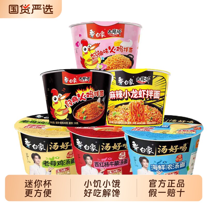 白象迷你杯火鸡面10方便面韩式奶油小龙虾干拌面夜宵速食泡面早餐