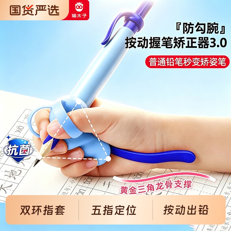 猫太子小学生防勾腕握笔矫正器