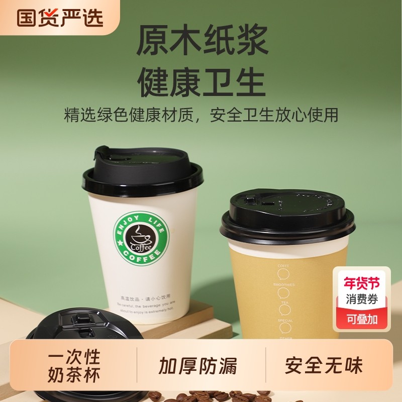 一次性奶茶杯加厚带盖咖啡杯外带豆浆杯热饮打包杯商用牛皮纸杯子,餐饮具,纸杯,淘宝优惠券,粉丝福利购,淘宝优惠卷