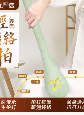 经络拍养生拍打器按摩锤子敲打棒敲背捶肩专用中医疏通拍八虚神器