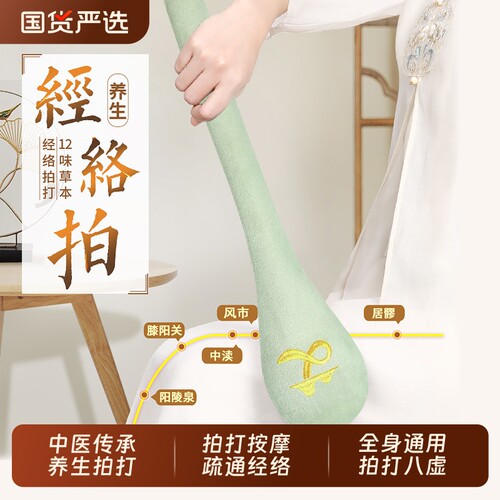 健康经络拍打锤艾草按摩锤拍八虚