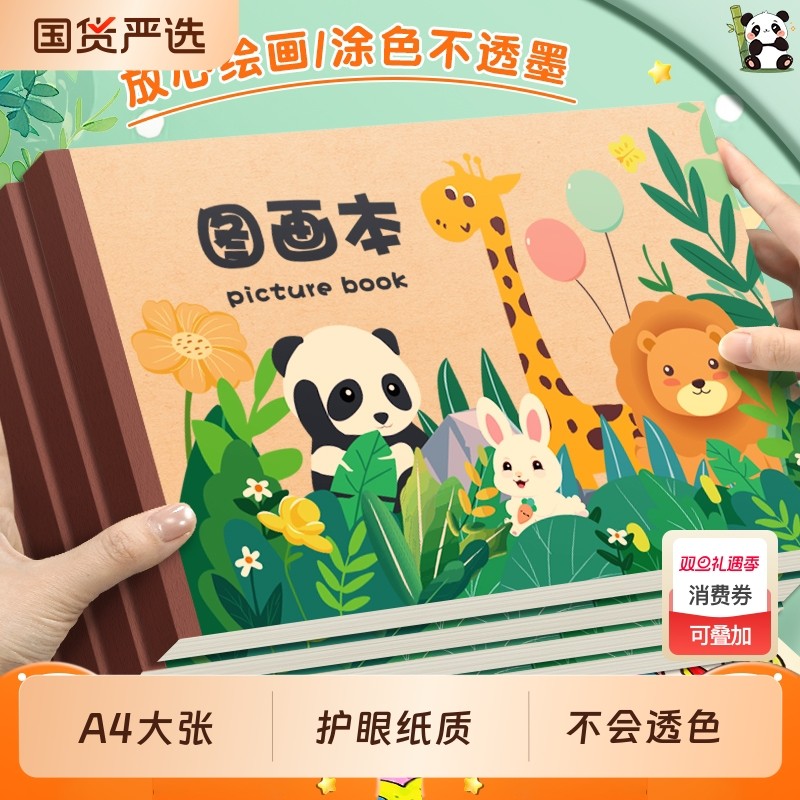 a4画画本护眼图画本美术空白绘画本幼儿园小学生专用画本空白本