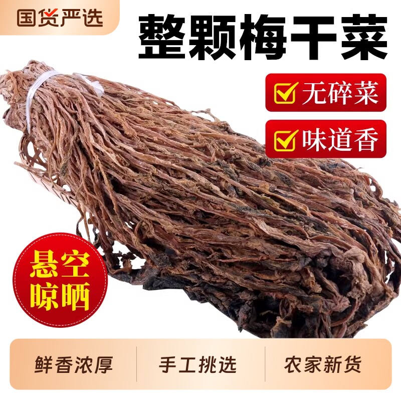 农家自制散装整颗梅菜梅菜干绍兴梅干菜特产扣肉干货特产3斤包邮