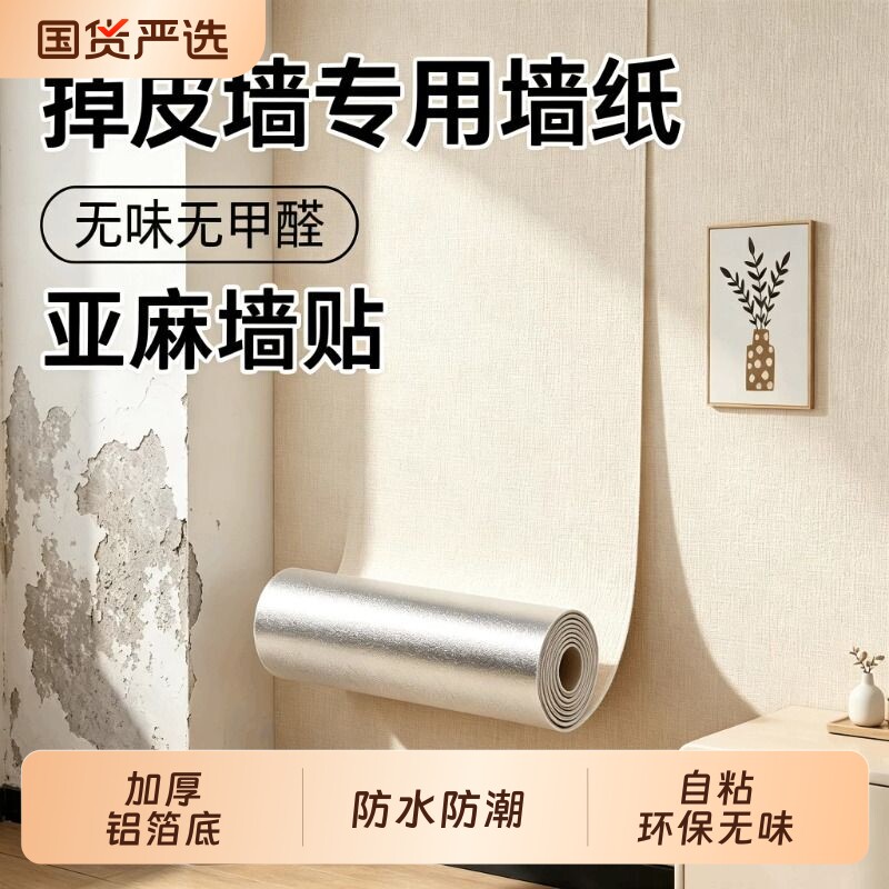 工厂直销墙纸自粘泡沫亚麻自贴壁纸宿舍水泥墙掉灰墙翻新背景墙贴