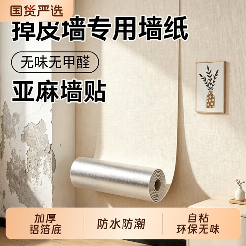 自粘防水防潮掉灰墙贴遮丑装饰