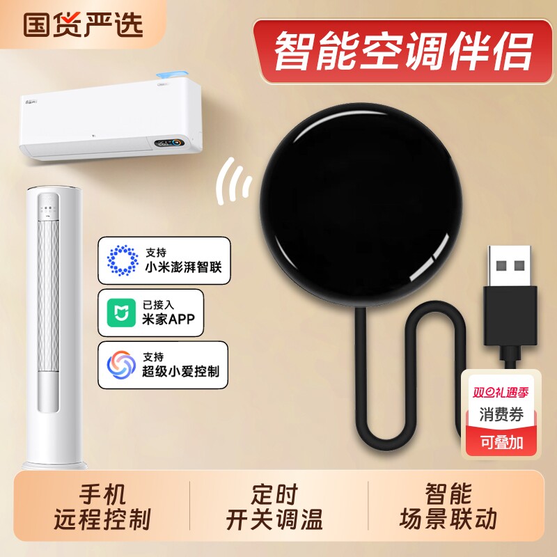 初刻良品智能空调伴侣wifi手机远程控制定时开关已接入米家APP