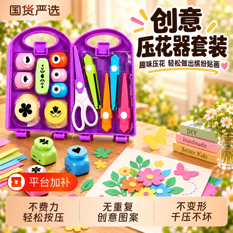 省力压花器儿童创意图案手工diy工具套装幼儿园大号安全花边剪刀