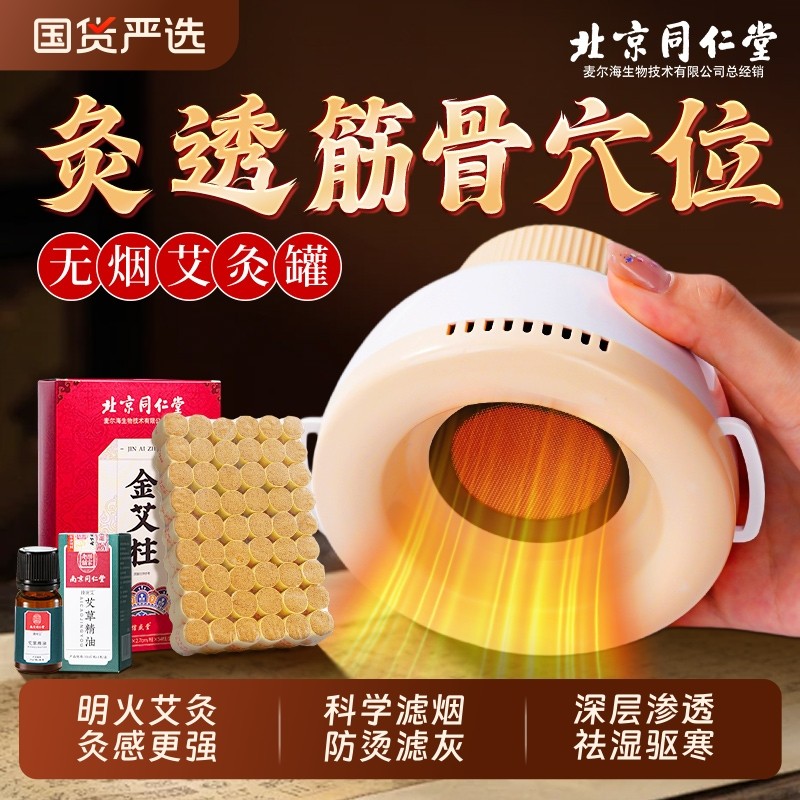 中医专用艾灸柱新型无烟艾悬灸盒罐热敷肚子腹部去湿气随身家用