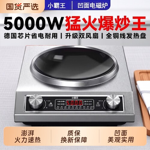 小霸王5000W凹面电磁炉家用商用灶炉电磁灶猛火大功率炒菜炒锅