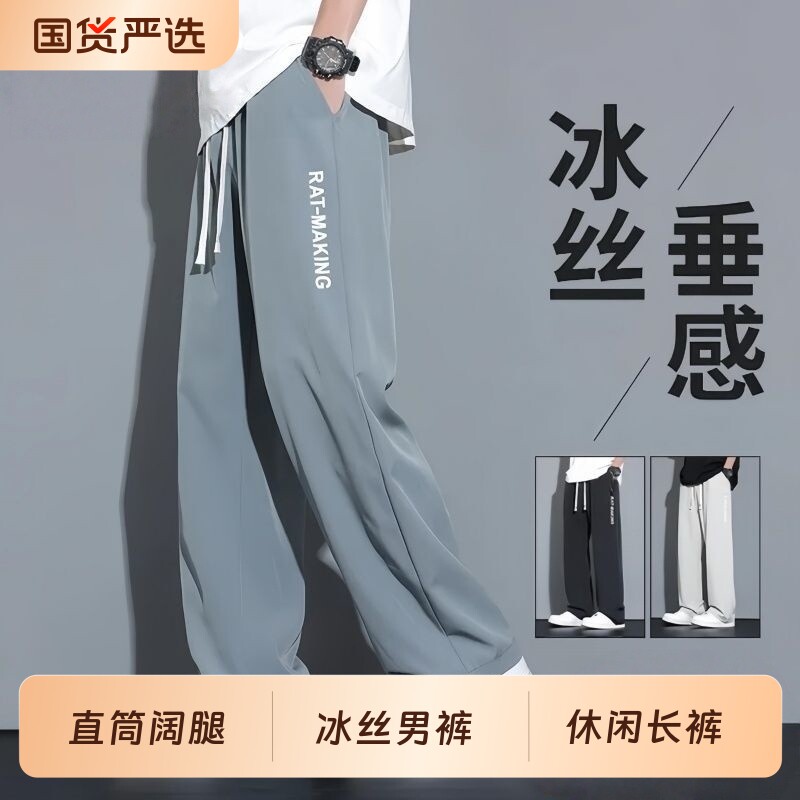 冰丝裤子男士休闲长裤夏季薄款速干2026宽松直筒阔腿运动裤男裤
