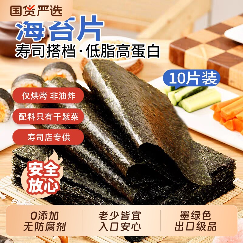 寿司专用海苔片紫菜饭团食材肉松零食夜宵小吃休闲美食品全套工具