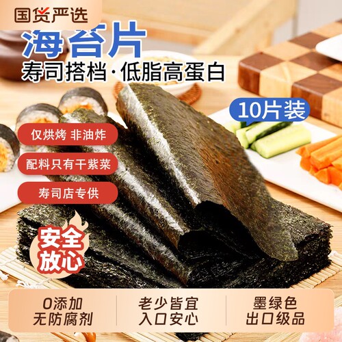 寿司专用海苔片紫菜饭团食材肉松零食夜宵小吃休闲美食品全套工具