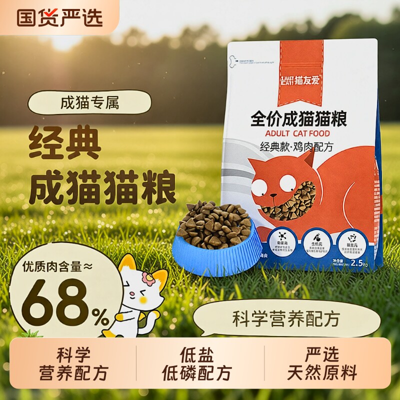 猫友爱全价成猫猫粮2.5kg图片